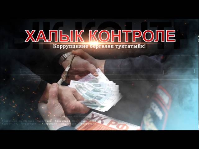 Народный контроль Республики Татарстан