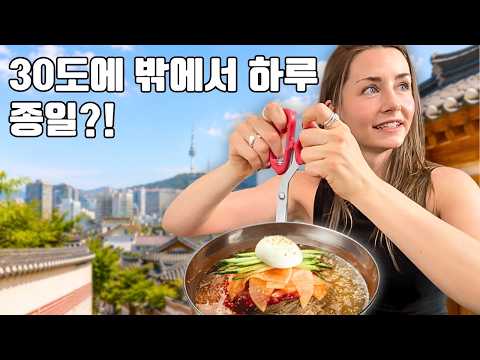 30°C 서울에서 덴마크인은 뭐하고 놀까?