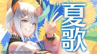 【歌枠】夏の曲をいっぱい歌うゾウ♪【にじさんじ/レヴィ・エリファ】