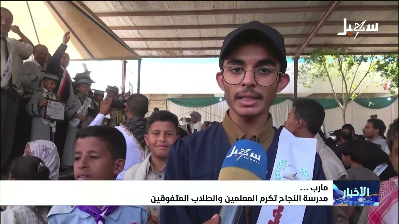 مدرسة النجاح بـ مأرب تكرم المعلمين والطلاب المتفوقين