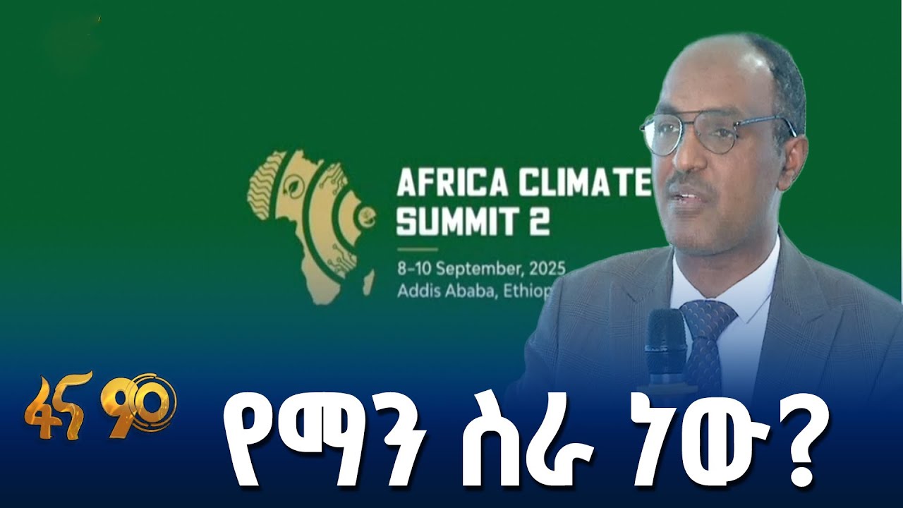 የአየር ንብረት ለውጥን  መከላከል