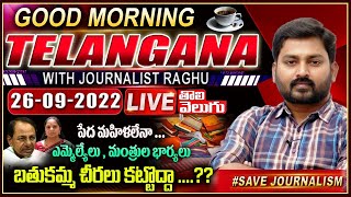 Good Morning Telangana With Journalist Raghu LIVE | Today News Paper Main Headlines | Tolivelugu TV