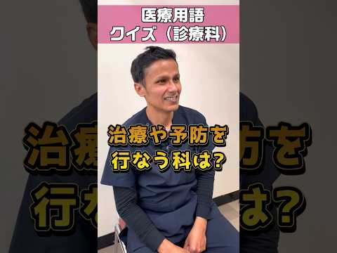 【外国人看護助手】診療科クイズ #shorts #看護師 #ナースエイド #病院
