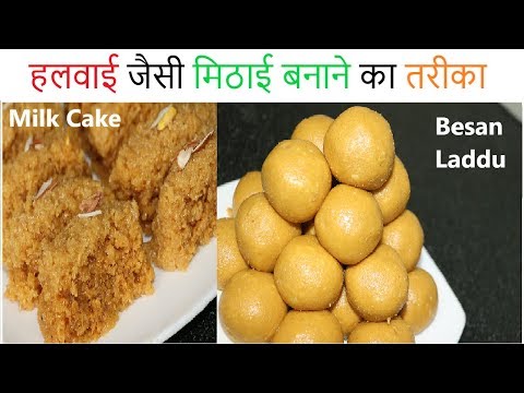 2 Famouse Indian Sweets Recipe | हलवाई जैसी मिठाई बनाने का तरीका | Cookingwithreshu