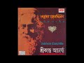 Jokhon Esechile | Srikanto Acharya | Best of Tagore Songs
