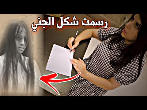 سارة رسمت شكل الجن !! (عفاريت الجن ) خالد النعيمي