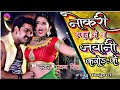 Pawan Singh नोकरी हजार के जवानी करोड़ के Nokari Hajar 