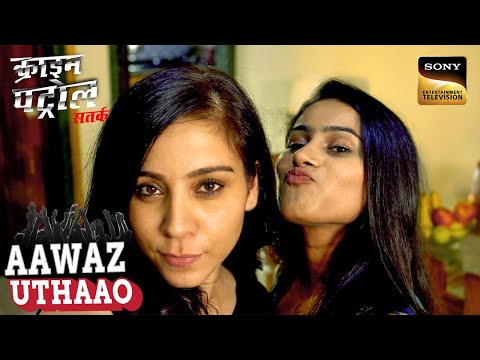 Restriction के बोझ तले दबा हुआ लड़की का जीवन | Crime Patrol Satark | Aawaz Uthao