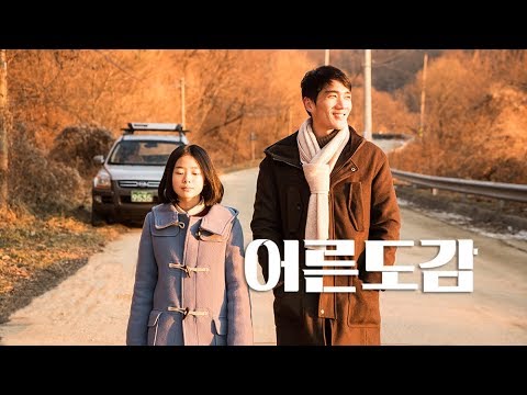 어른도감 (Adulthood) 30초 예고편
