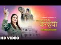 Murli Baaje Hai Kanhaiya (Official Video) | Poonam Singla | Latest krishna Bhajan 2023