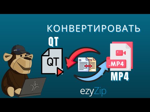 🎥 Конвертируйте QT в MP4 онлайн — бесплатно и без приложений