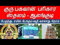 Guru Bhagawan Parihara Sthalam Alangudi Train Bus History Stories