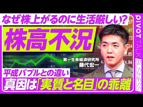 経済経営学科 【株高不況】「実質と名目」の乖離／平成バブルとの違い／インフレ格差と防衛策／ 日銀の利上げの罠／現金保有のリスク／円安・物価上昇の今後予測／ディマンドプル型インフレ【PIVOT TALK】