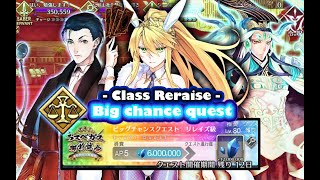 Fgo ラスベガス ビッグチャンスクエスト リレイズ級 スカスカ孔明黒聖杯バサスロの火力で2ターン攻略 أغاني Mp3 مجانا