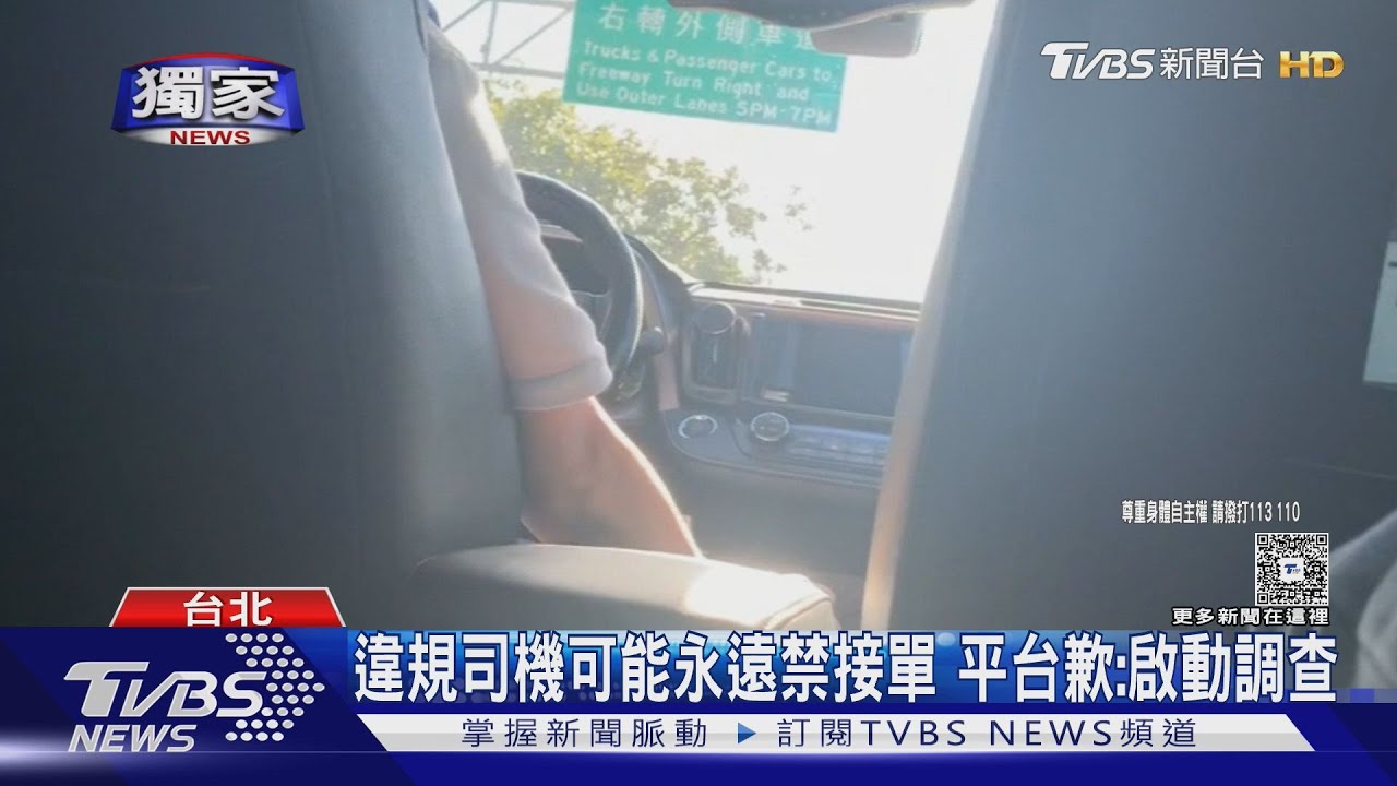 噁!網紅深夜叫車遇騷擾 司機傳訊「親一下」