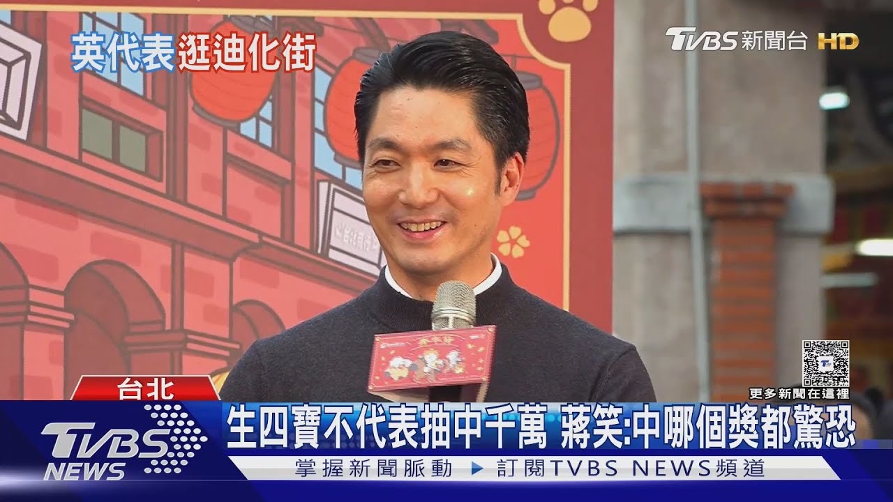 蔣萬安拚外交學分? 歲末年終頻見外國代表