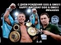 С ДНЕМ РОЖДЕНИЯ GGG & GMG 