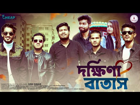 Dokkhina Batash (দক্ষিণা বাতাস) By Charpoka Band   (যারে যা উড়ে যা পাখি)