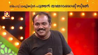 ആൻഡ്രോയിഡ് കുഞ്ഞപ്പനിലെ സുരാജ് വെഞ്ഞാറമൂടിന്റെ ശബ്ദം അനുകരിച്ചത് കണ്ട് നോക്കൂ video