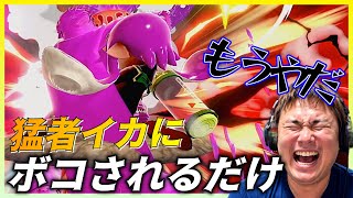 猛者インクリングにガン処理されまくるだけの動画…【スマブラSP】