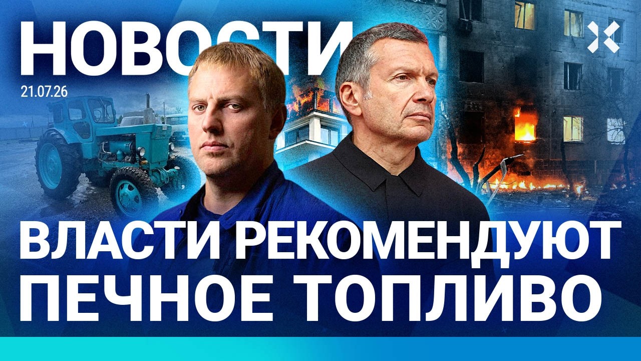 ⚡️НОВОСТИ | ПОЖАРЫ В МОСКВЕ | МАССОВОЕ ОТРАВЛЕНИЕ | СОЛОВЬЕВ ПРИЗЫВАЕТ К ЭВА?