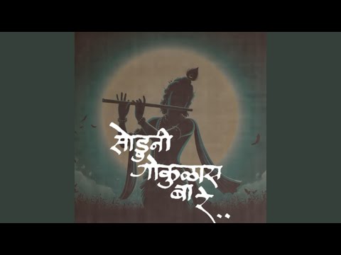 Soduni Gokulas Baare