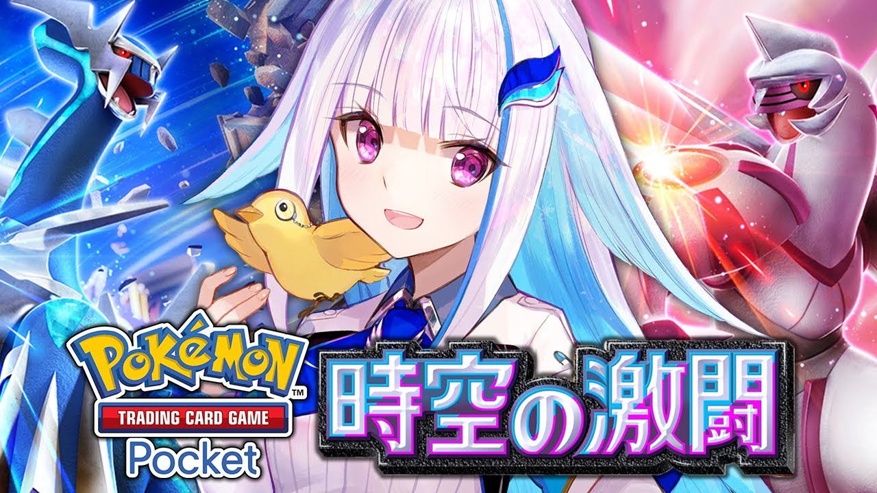 【ポケポケ】新弾「時空の激闘」開封します!ディアルガ&パルキアに会いに行こう!!【にじさんじ/リゼ・ヘルエスタ】