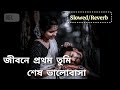 Jibone prothom tumi sesh valobasa ❤️ /Bangali sad song/Romantic song 🥰