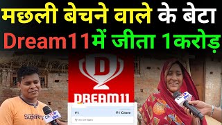 Dream11 में मछली बेचने वाले के बेटा ने जीता 1 crore  सभी पैसे से ये कर दीया ।