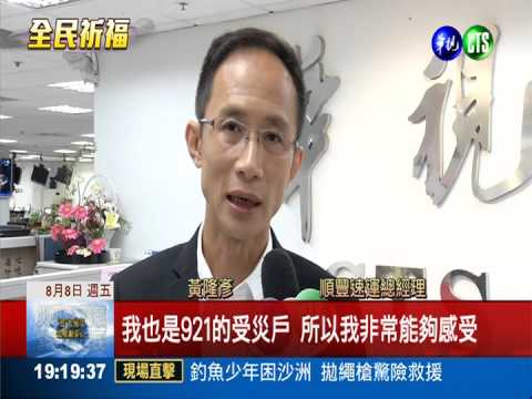 賑災募款5小時 慨捐7446萬善款