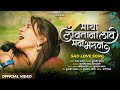Maya Lavatana Lav Man Bharun माया लावताना लाव मन भरून Rani M