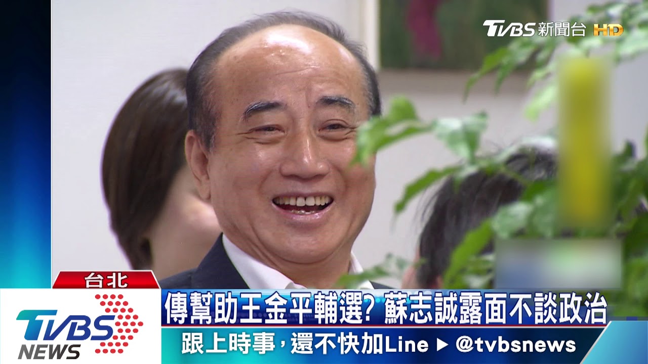蘇志誠當影集顧問 提供政治內幕當靈感