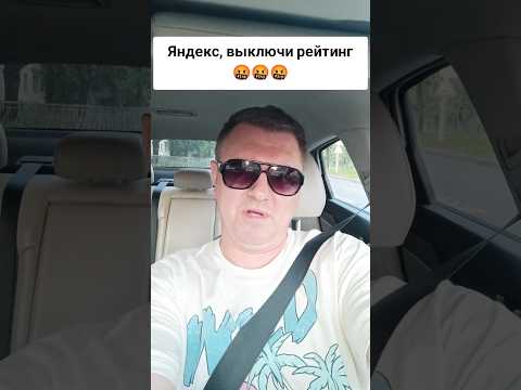 Как таксисту необоснованно рейтинг уронили🤬🤬🤬