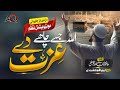 Heart Touching Motivational Kalam Kalam Allah Jise Chahe Izzat De Hafiz AmanUllah Qazi