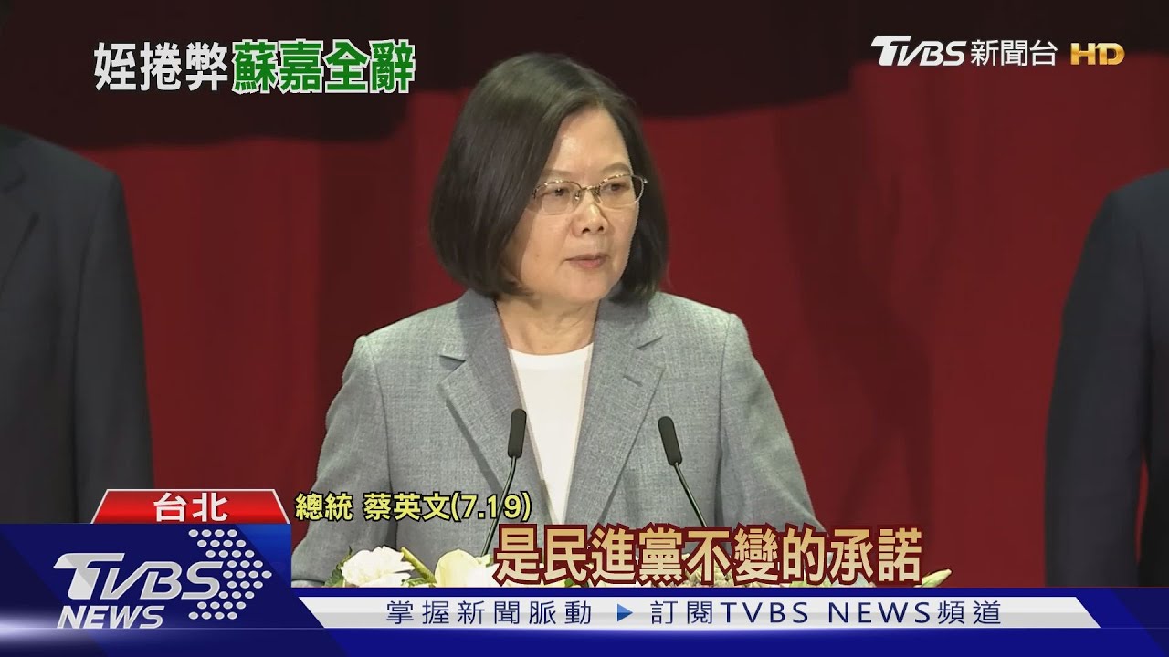 因蘇震清案!蘇嘉全請辭府秘書長 總統准辭