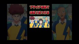 最高の瞬間【イナズマイレブン】#ゲーム実況