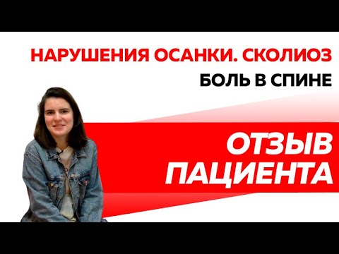 Отзыв Rekientix. Искривление позвоночника. Нарушения осанки. Сколиоз