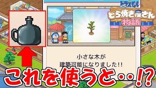 鳥肌ヤバい‥思わず語りすぎちゃうくらい原作を再現しているドラえもんゲームはこれだけ!!【ドラえもんのどら焼き屋さん物語】