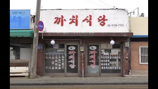 (경기/고양)43년째 '냄비밥' 만 고수하는 5천원 할머니 백반집! [맛있겠다 Yummy]