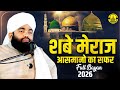 Shab E Meraj Journey To The Sky Sayyed Aminul Qadri New Bayan 2026