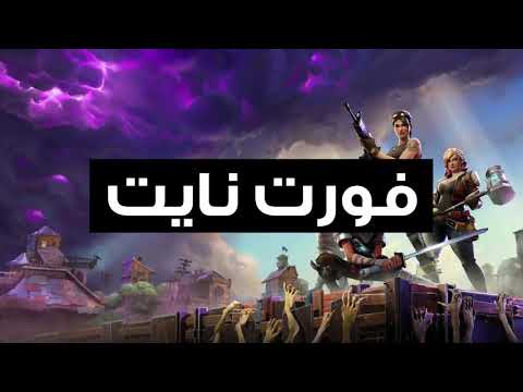 Fortnite song by xzit thamer 🎵 🎵