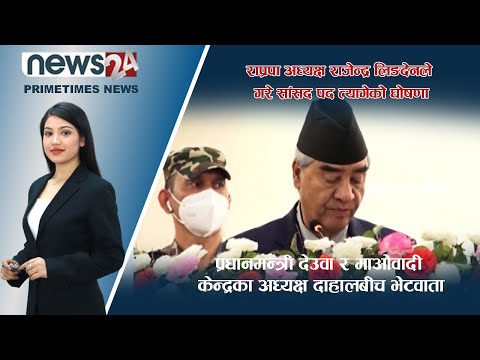 PRIME TIME NEWS_7 PM_2079_05_19 - NEWS24 TV