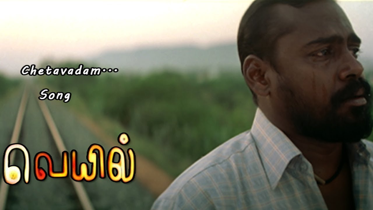 Chetavadam Song Lyrics | Veyyil | Manickka Vinayagam