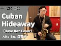 Cuban Hideaway(Dave Koz)-Alto Sax Cover 김병우