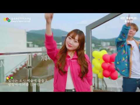 💃2022 광주프린지페스티벌💓 [예술애(愛) 댄스챌린지] 뮤직비디오🕺