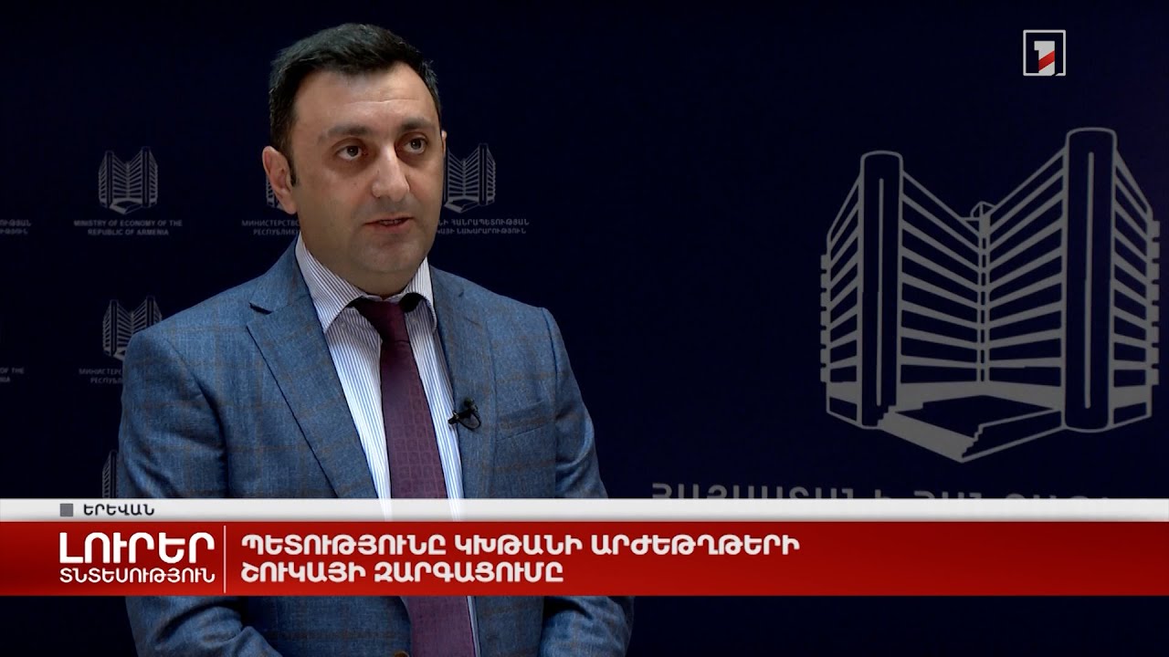 Պետությունը կխթանի արժեթղթերի շուկայի զարգացումը