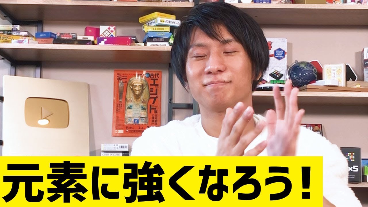 今日で最後！元素をしっかり覚えましょう！【MO】
