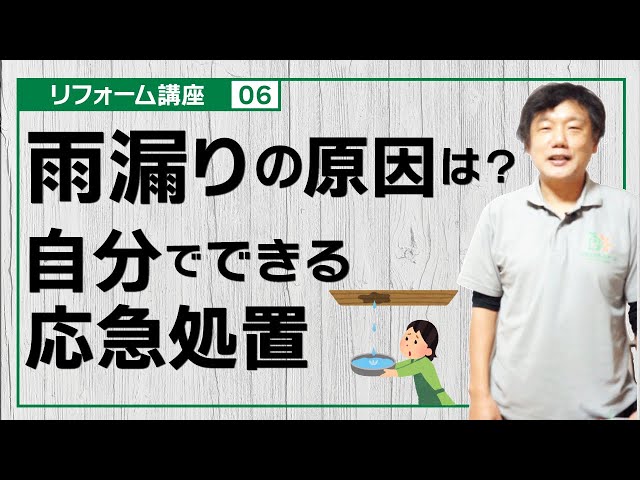 雨漏りの原因は？