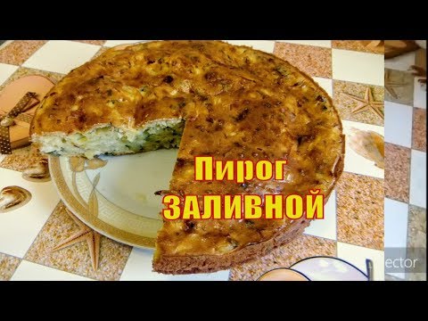 Быстрый пирог заливной с капустой и зеленью