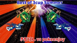 【ポケモン】Bo3cupsummer きむりんpokeenjoy【WCS2019】